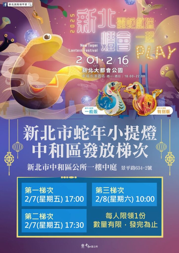 限量千份 中和公所2/7-8發送蛇燈精靈小提燈 1 《圖說》蛇年提燈中和梯次。〈中和區公所提供〉