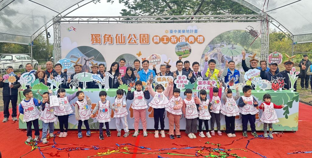 山城新亮點 中市打造全台首座獨角仙主題特色公園 1 01 E585A8E58FB0E9A696E5BAA7E78DA8E8A792E4BB99E4B8BBE9A18CE789B9E889B2E9818AE585B7 E4B8ADE5B882E5BA9CE68993E980A0 E78DA8E8A792E4BB99E585ACE59C92 E68890E5B1B1E59F8EE7B6A0E7AF80E9BB9E 0 1024x520 1